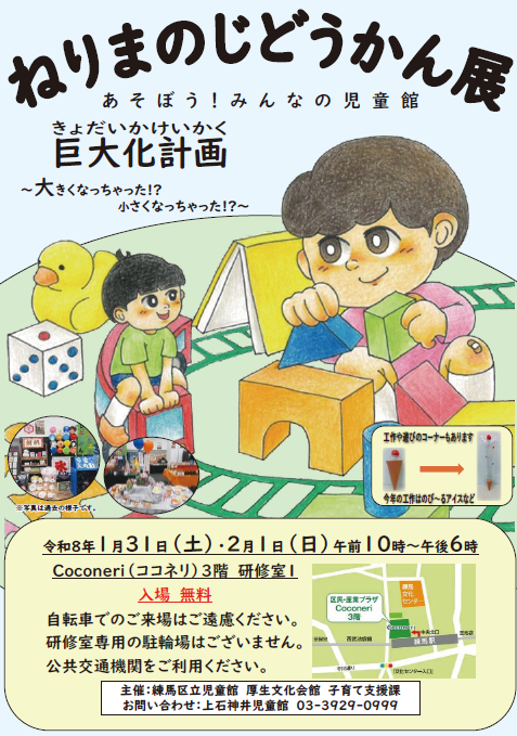 ねりまのじどうかん展