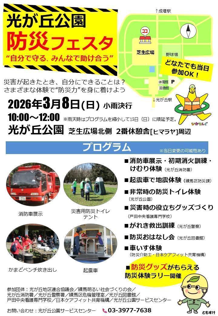 光が丘公園　防災フェスタ