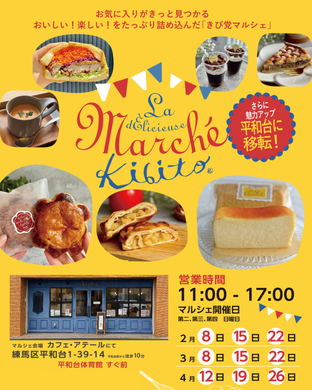 日曜日のお楽しみ きび党マルシェ