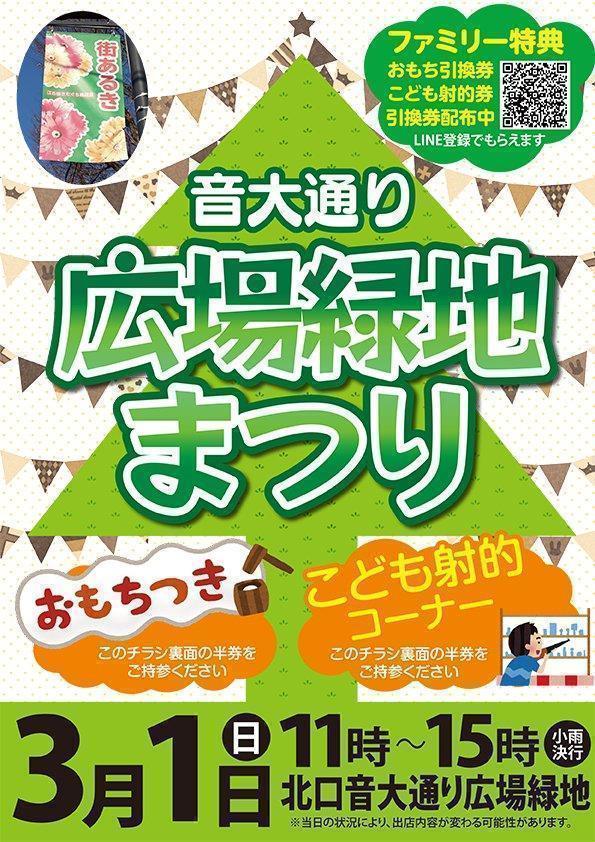 音大通り広場緑地まつり