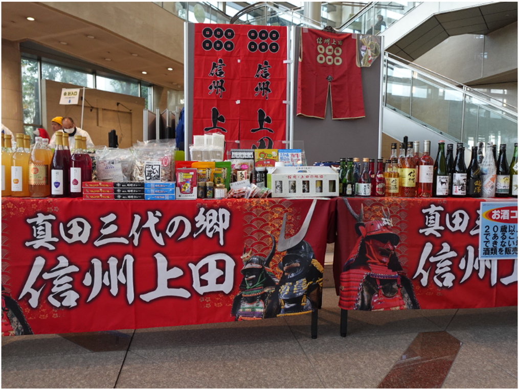 友好都市　長野県・上田市物産販売会