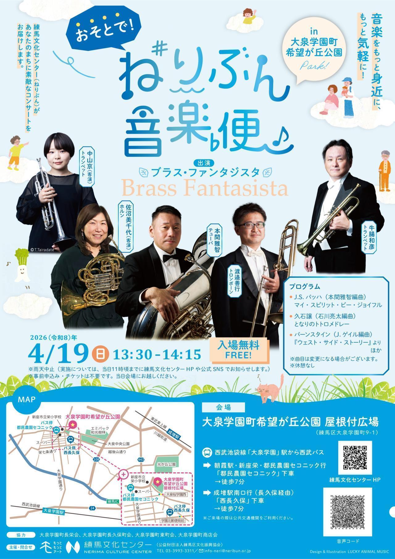 おそとで！ねりぶん音楽便in大泉学園町希望が丘公園