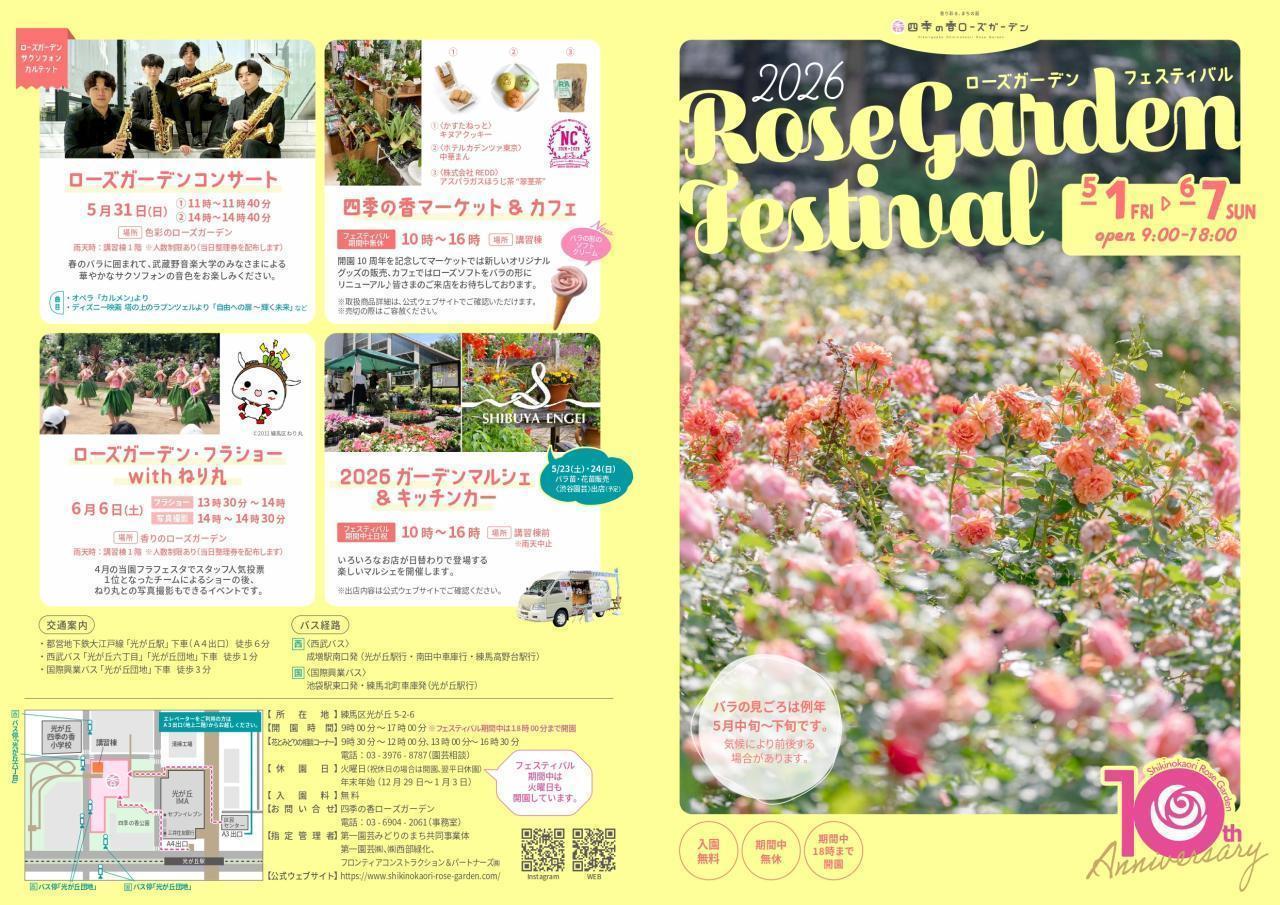 2026ローズガーデンフェスティバル