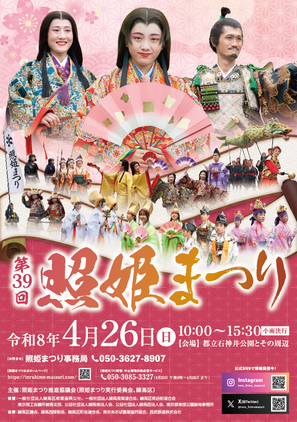 第39回照姫まつり