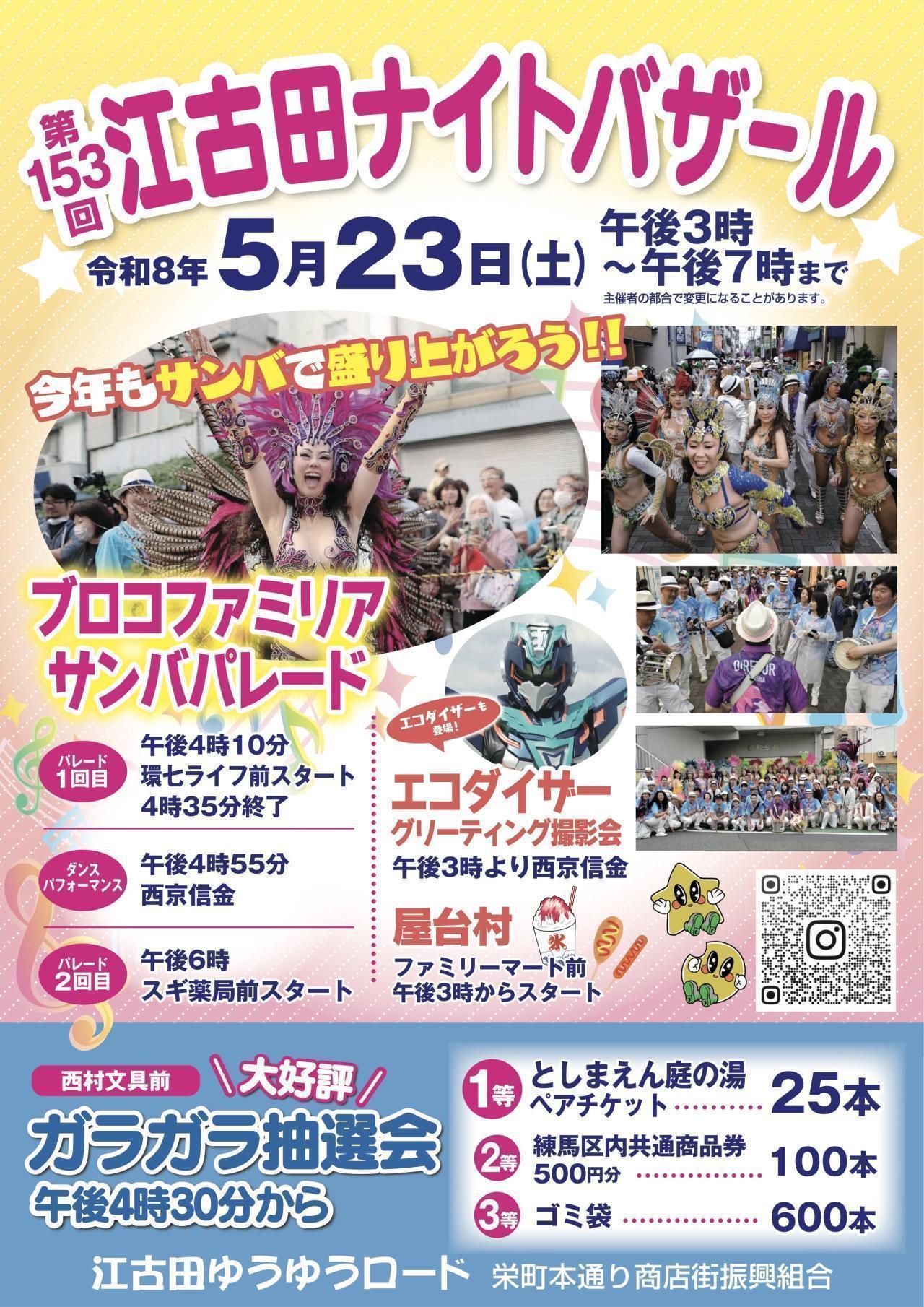 第153回 江古田ナイトバザール