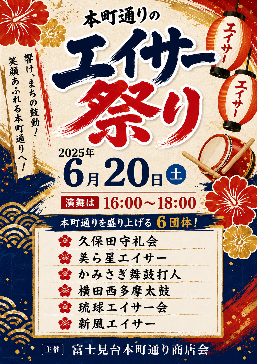 本町通りのエイサー祭り