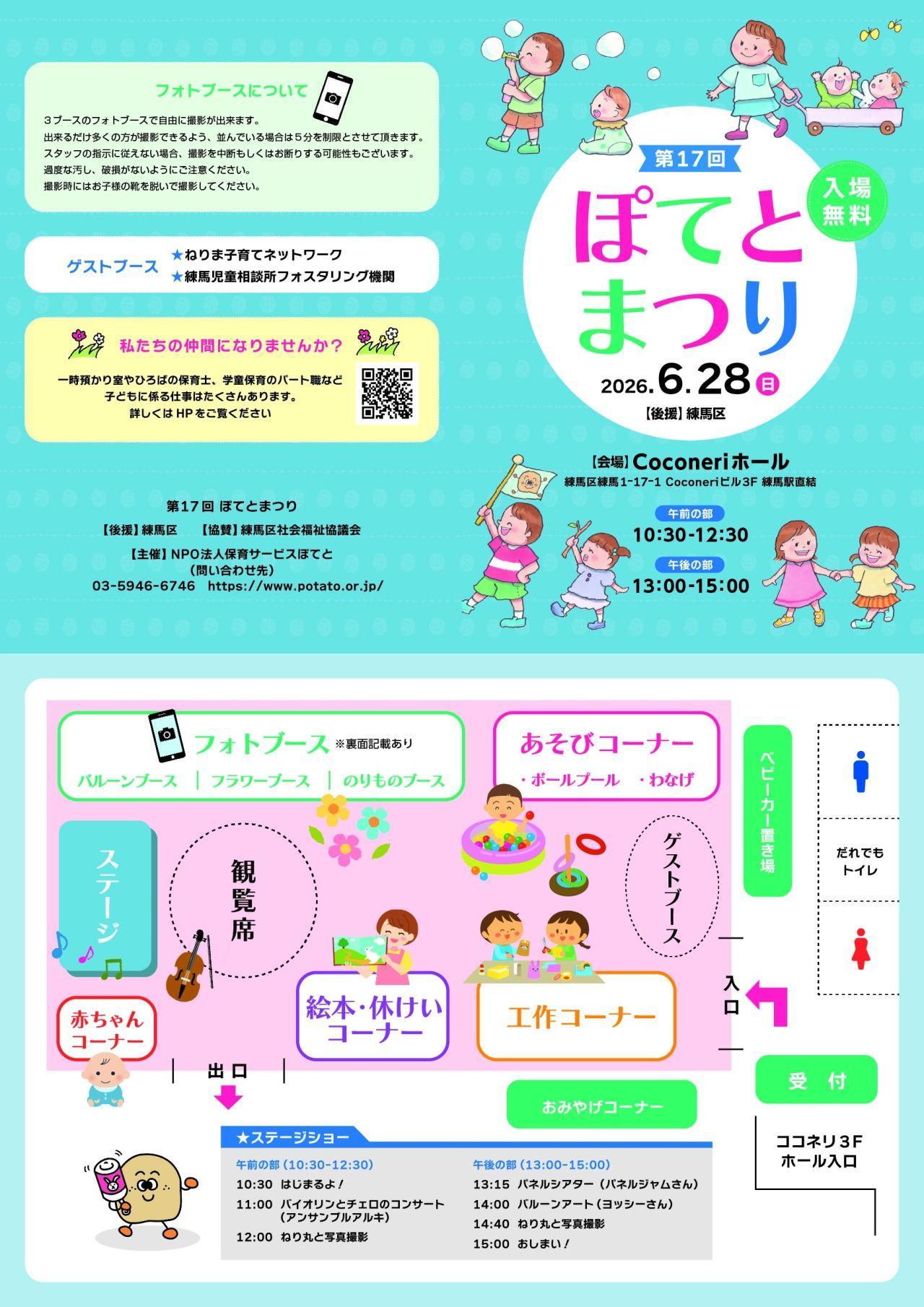 第17回ぽてとまつり
