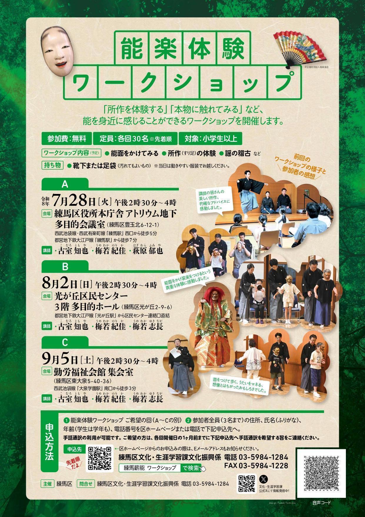 能楽体験ワークショップ