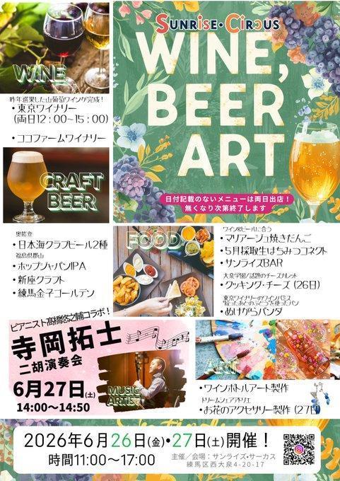 WINE, BEER & ART 2026