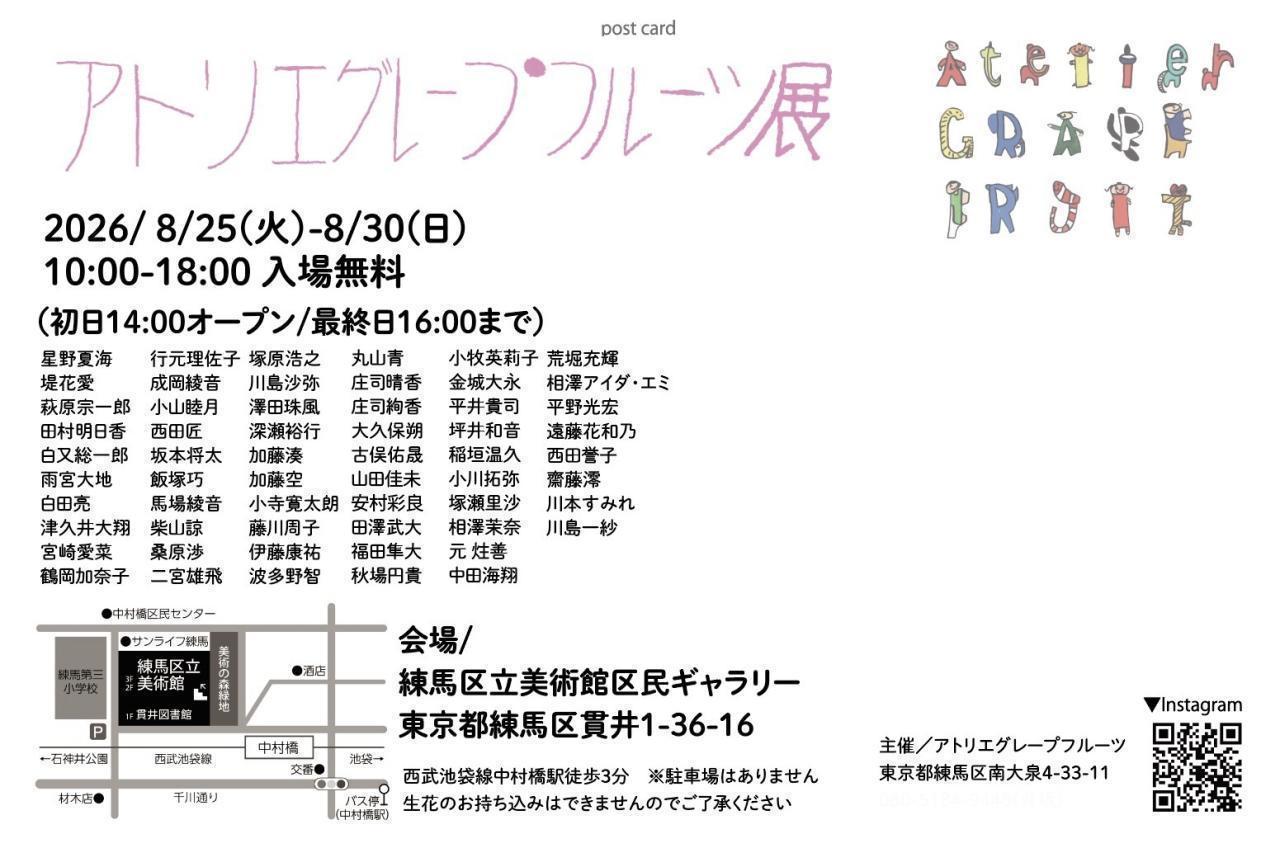 アトリエグレープフルーツ展