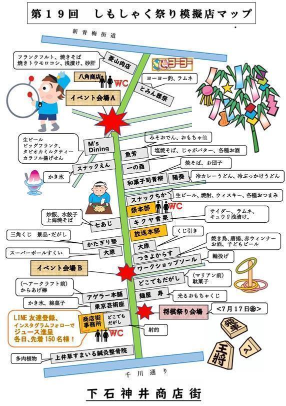 第19回しもしゃく祭り2026