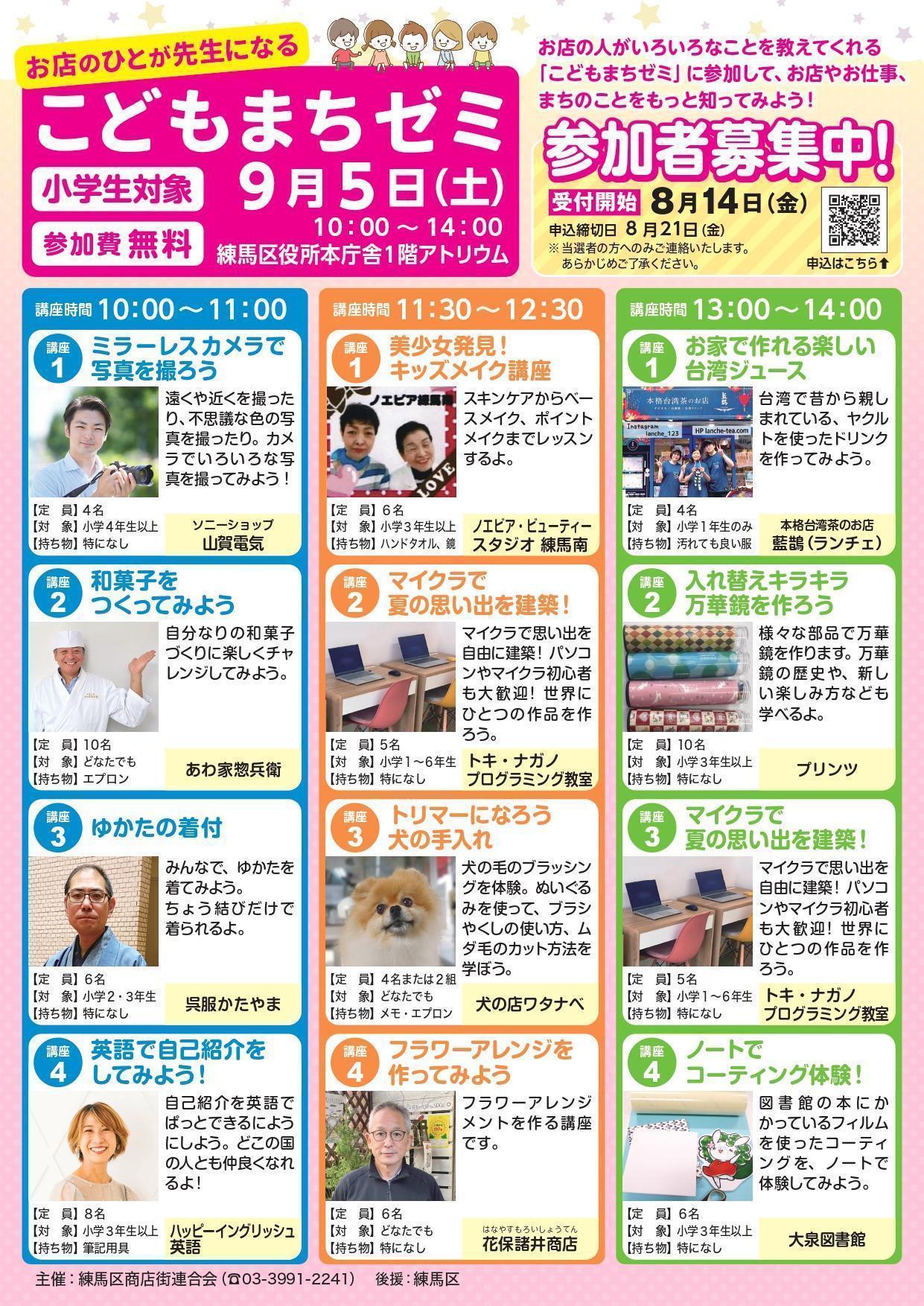 こどもまちゼミ