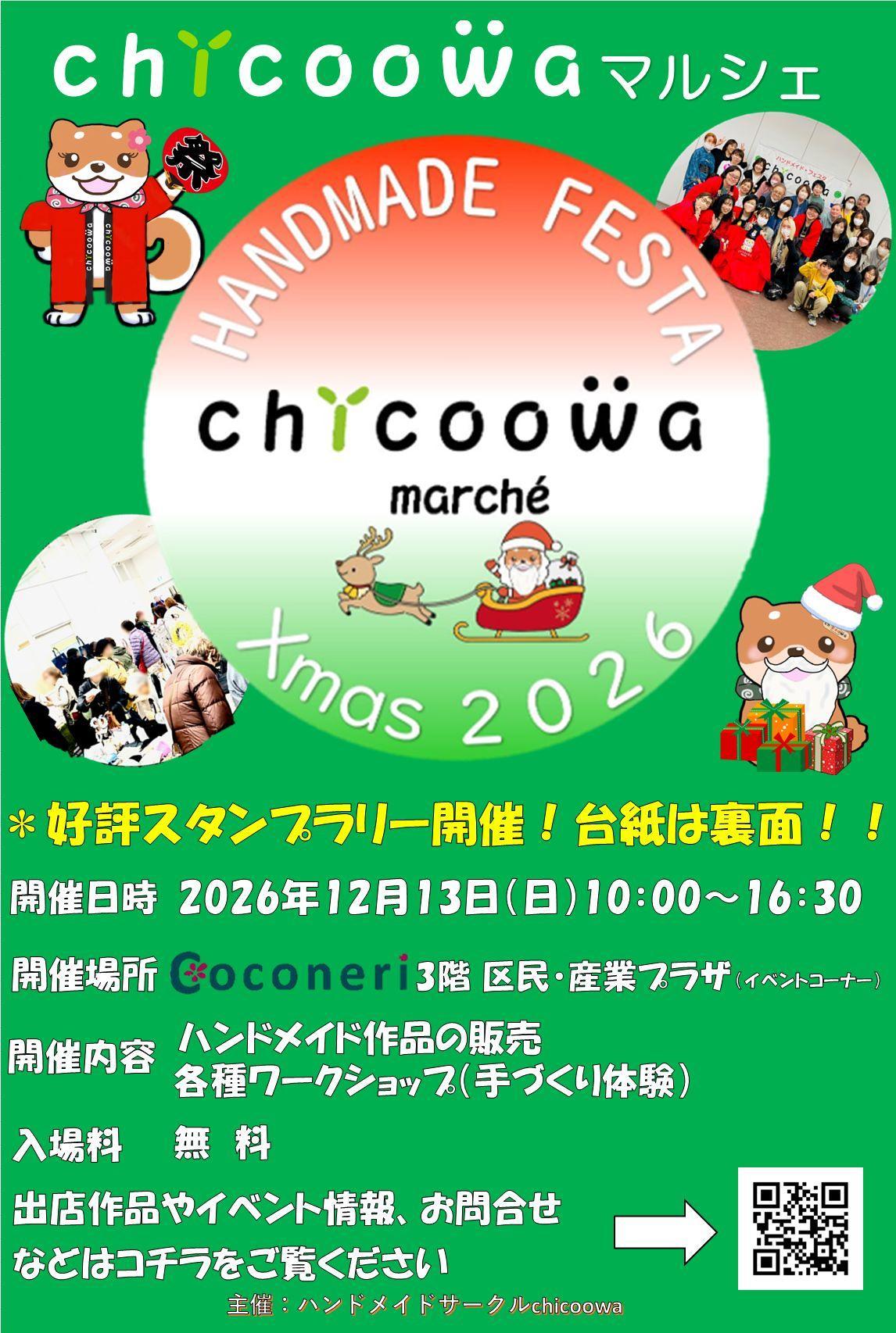 chicoowa marché Xmas 2026