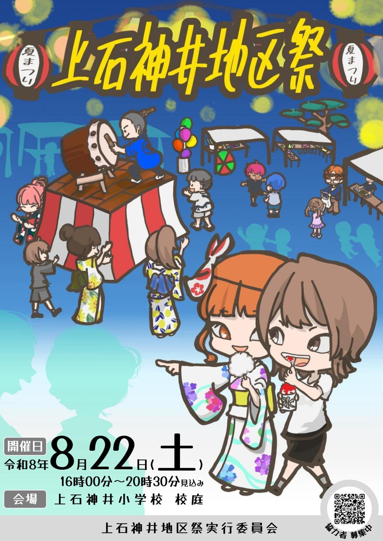 上石神井地区祭（夏まつり）