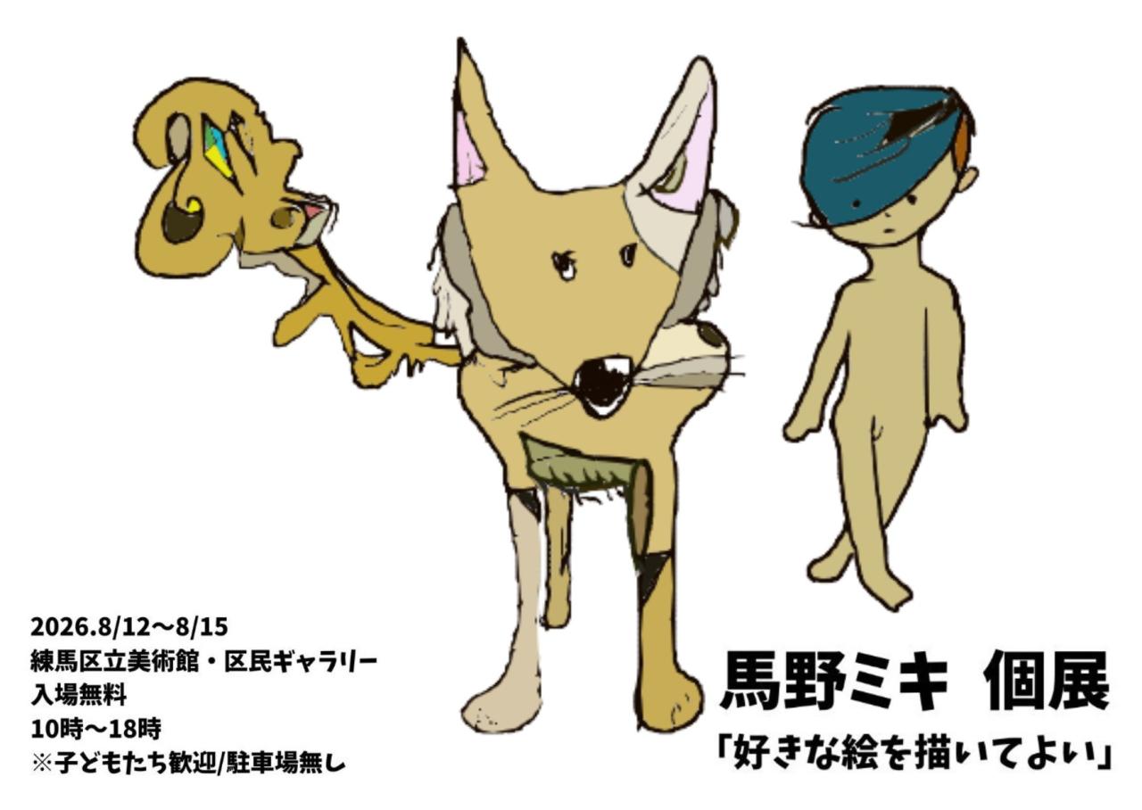 好きな絵を描いてよい