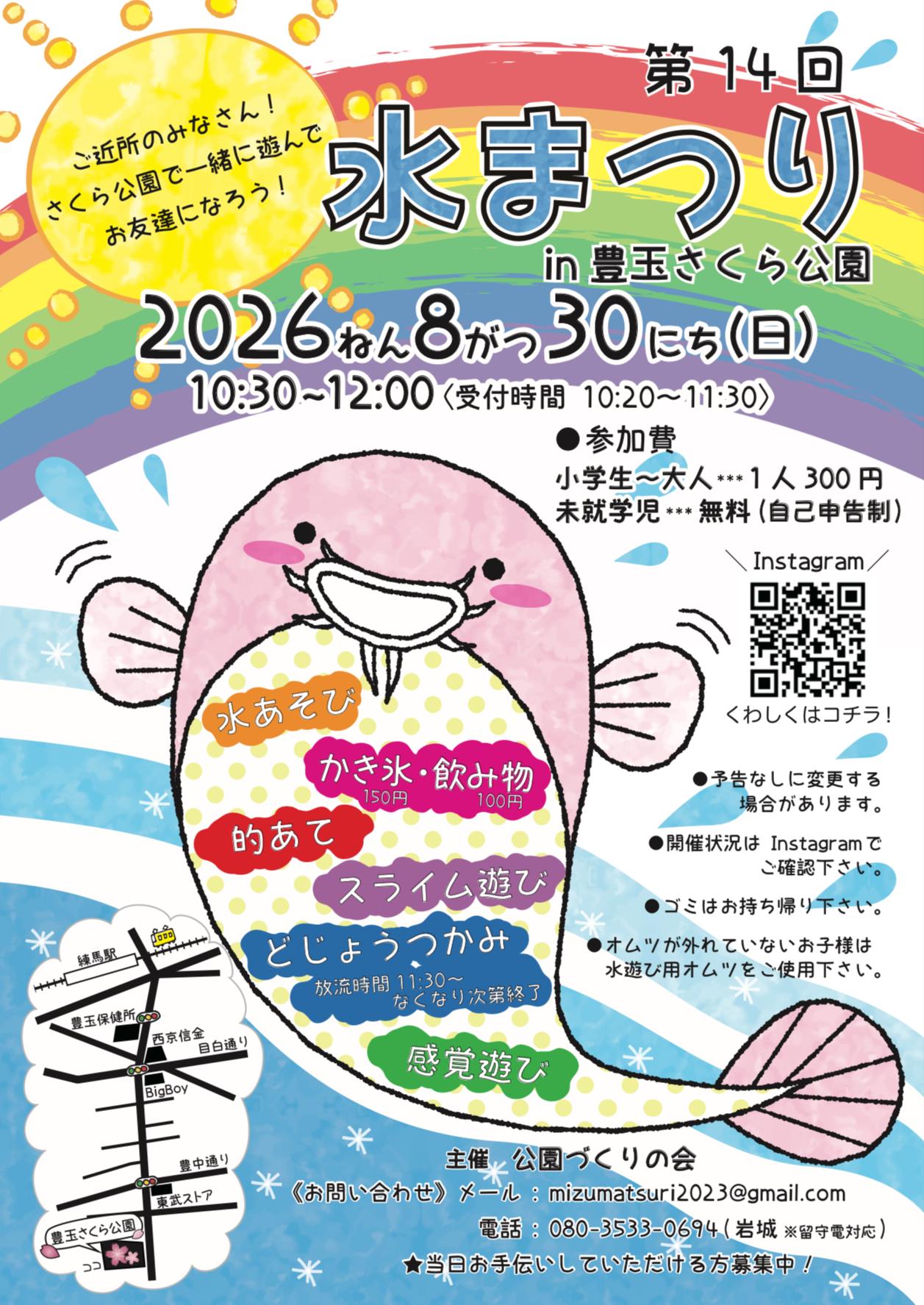 第14回 水まつり