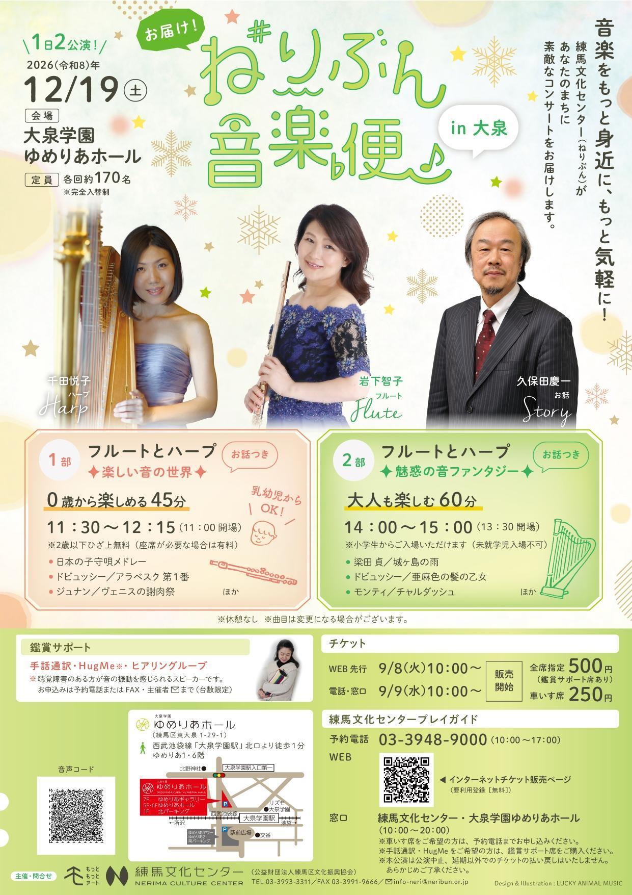 お届け！ねりぶん音楽便in大泉
