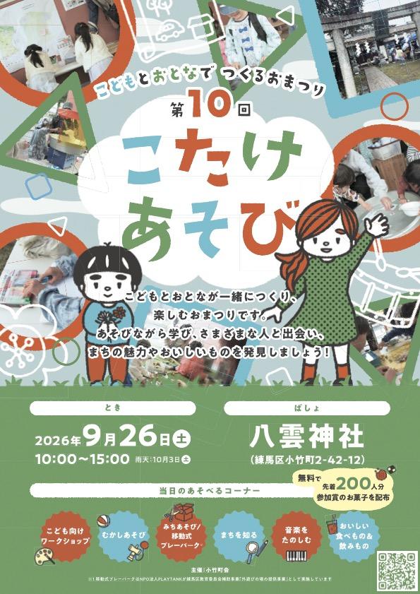 こたけあそび
