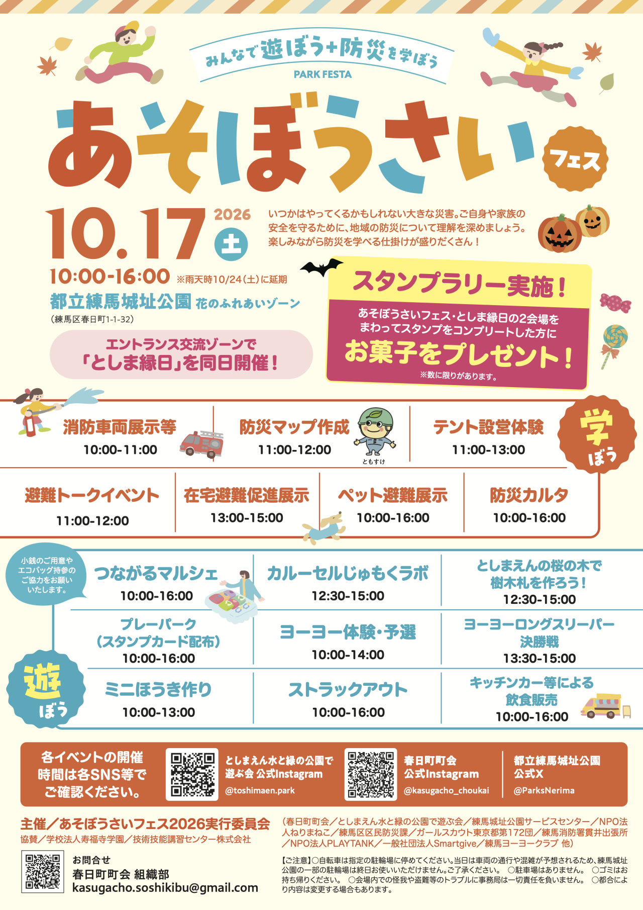 あそぼうさいフェス2026