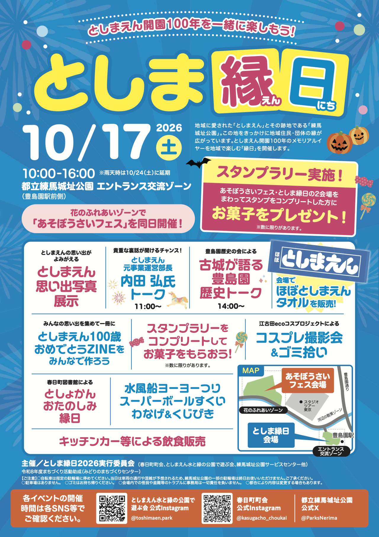 としま縁日