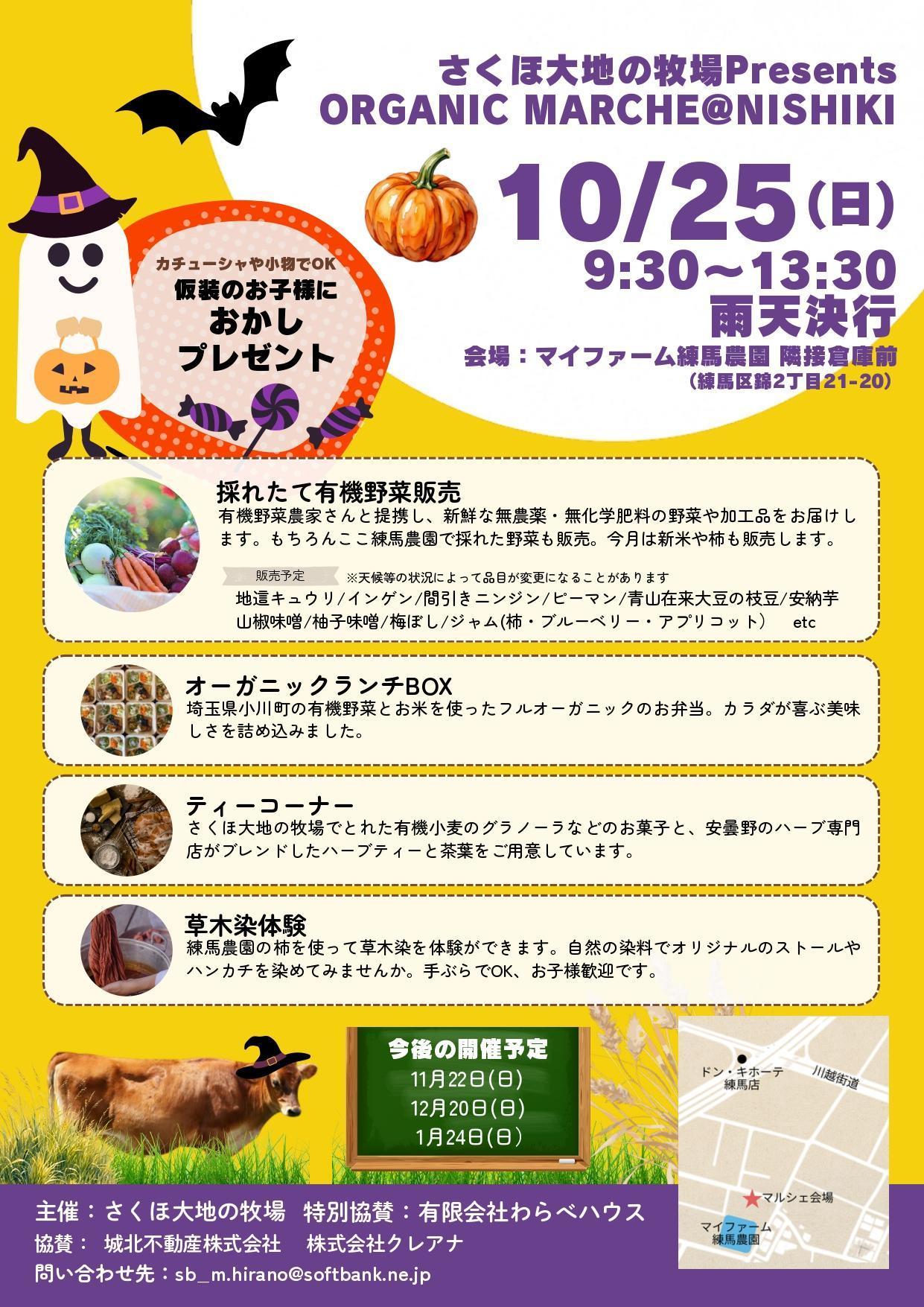 ORGANIC MARCHE@NISHIKI