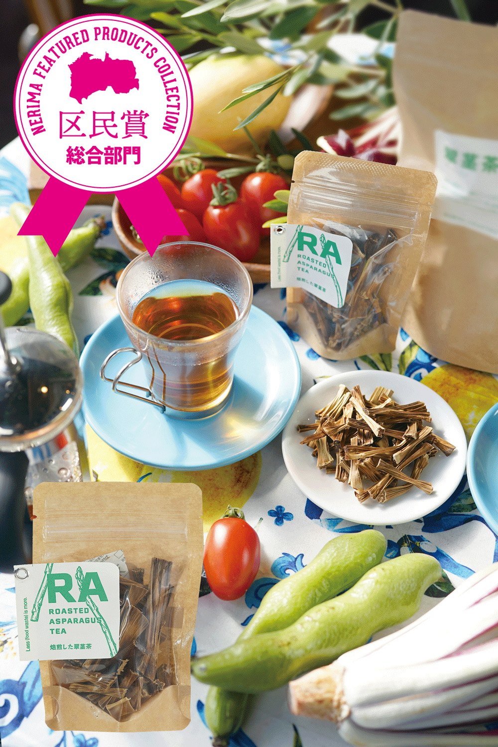 アスパラガスほうじ茶『翠茎茶』