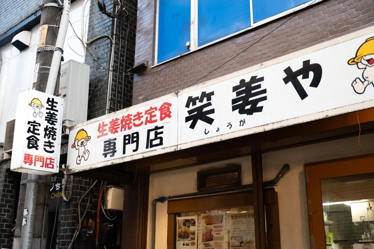 生姜焼き定食 詳細画像3